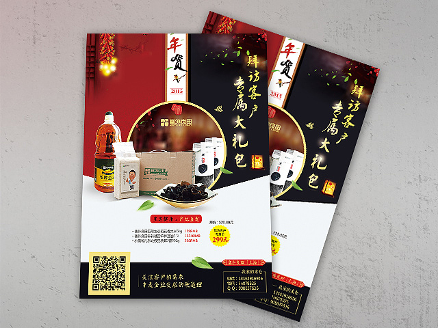 塞外良田新年探亲访友礼品宣传DM单