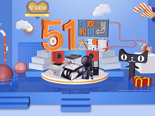 办公用品首页 办公设备 蓝色清凉首页 C4D首页