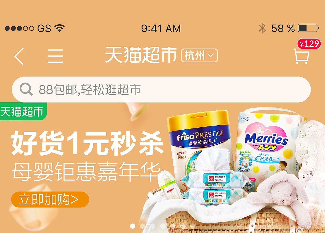 天猫超市首焦（图ZMTQ0OTA2OTQw） - 电商 - 站酷设计师Fuck丶原创素材 - 站酷ZCOOL