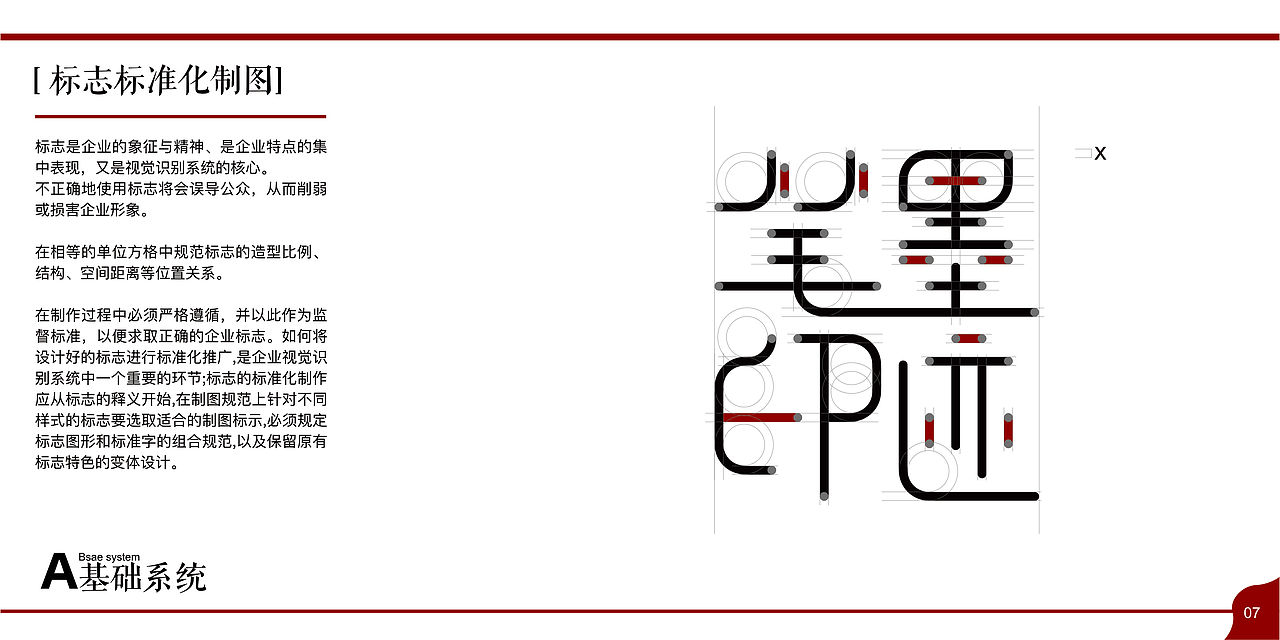 笔墨印记VI品牌策划