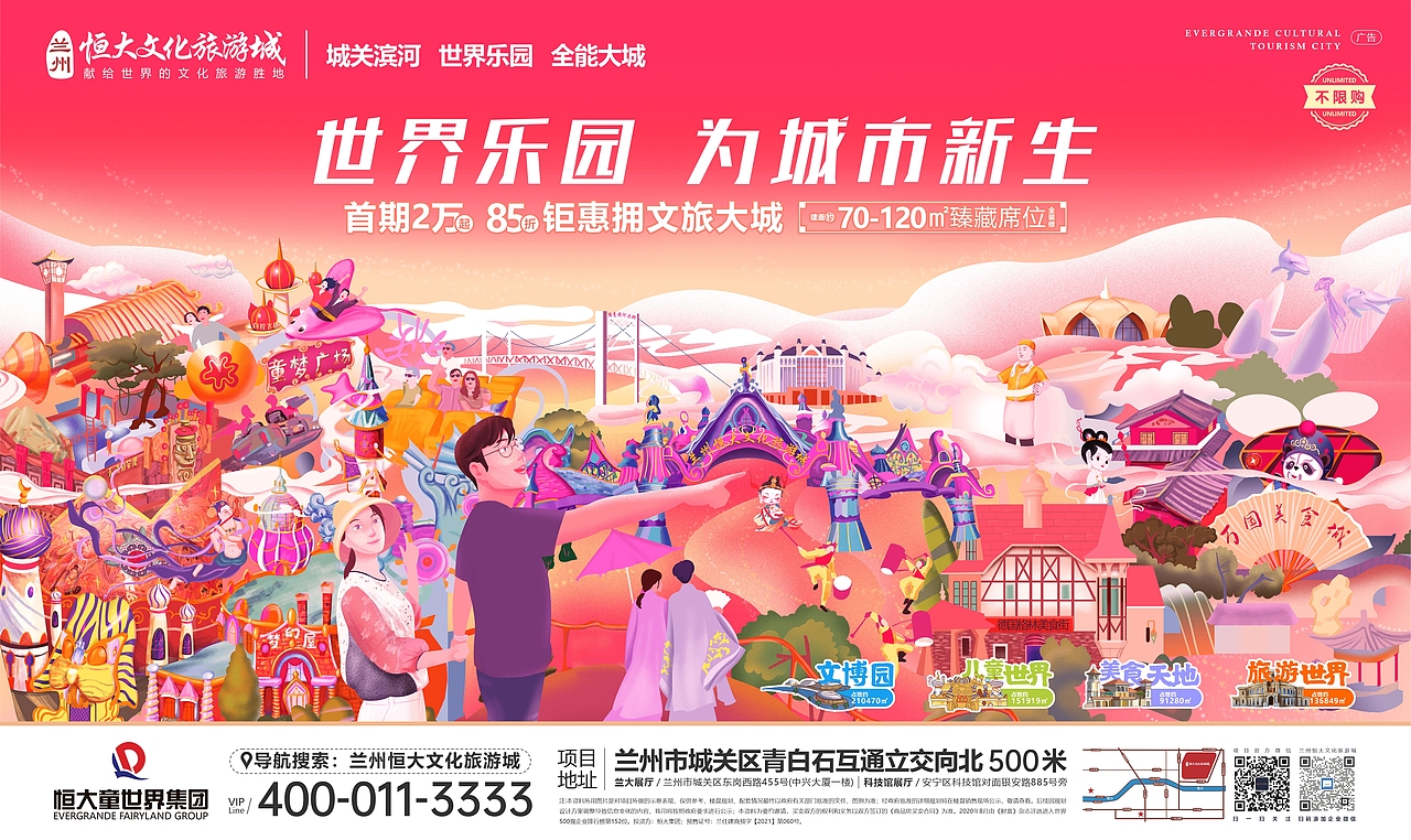 文旅城一周年庆典插画