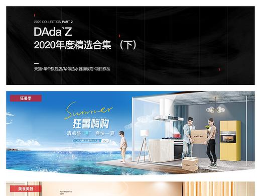 DAda`Z【2020年度精选作品合集 PART 2】