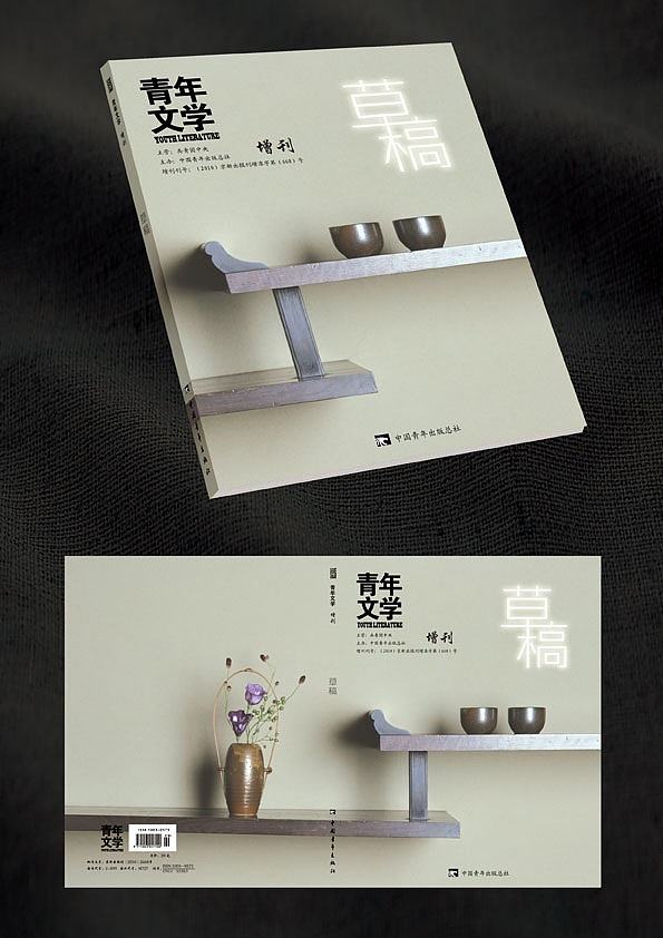 青年文学增刊（图ZMTE0NjkwNzY=） - 书籍/画册 - 站酷设计师红点视觉原创素材 - 站酷ZCOOL