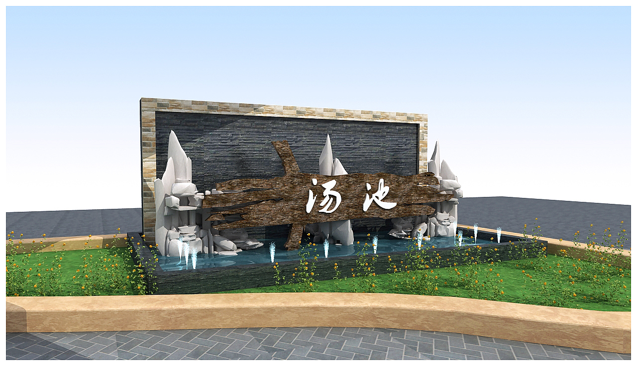 汤池温泉 入口形象墙方案设计