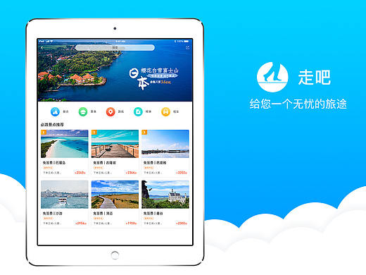 iPad-UI设计