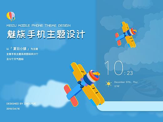 手机主题ICON设计