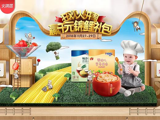 母婴辅食火拼周专题