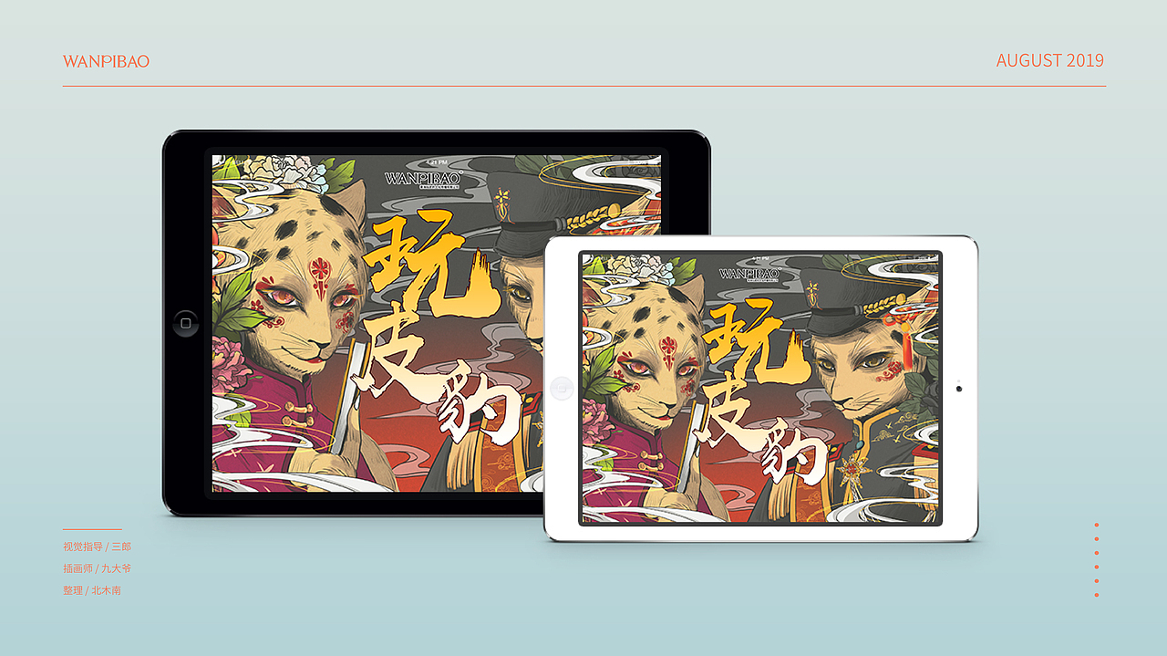 国风玩皮豹拟人画IP形象 ▪ 包装及物料延展二