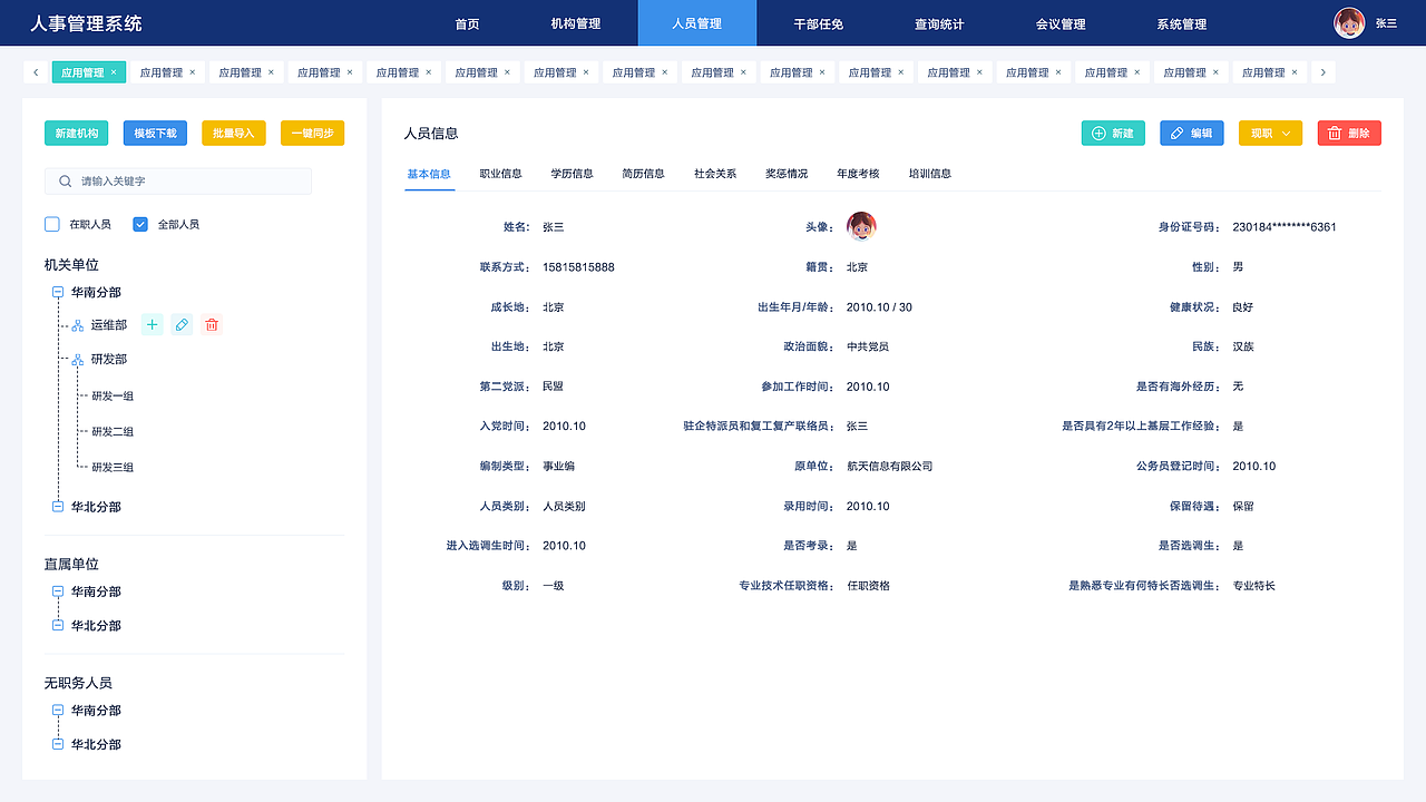 人社管理后台（图ZMjQ5NzQ3MjQ4） - 软件界面 - 站酷设计师圆滚滾原创素材 - 站酷ZCOOL
