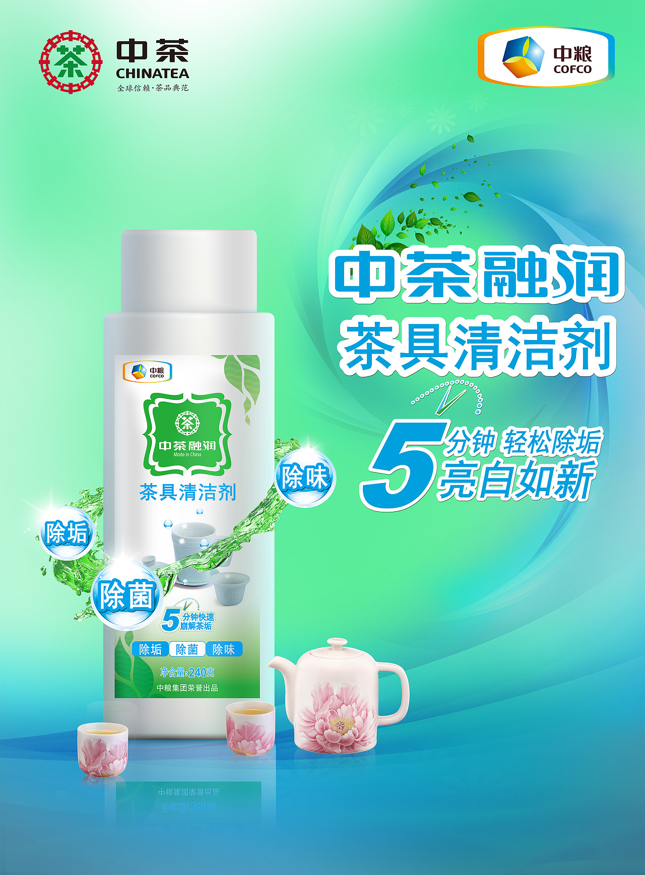 中茶集团 茶垢净 主视觉 kv dm 易拉宝（图ZNTgyNjcwMjQ=） - 包装 - 站酷设计师jyyqa原创素材 - 站酷ZCOOL