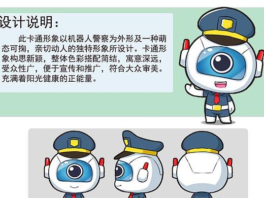 机器人 卡通形象设计 
