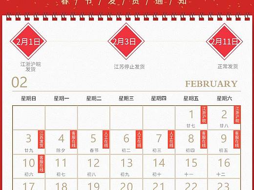春节放假通知