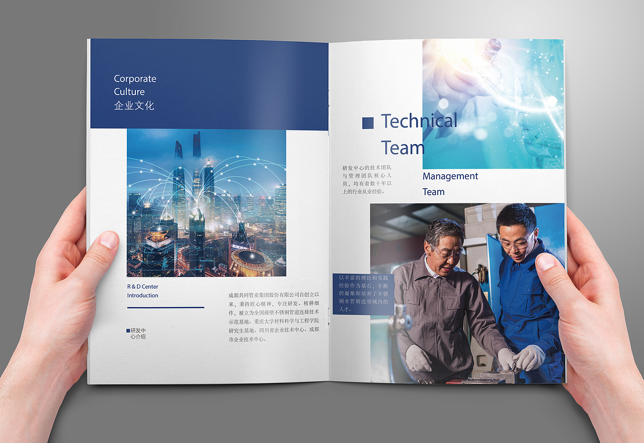 共同管业 招商手册