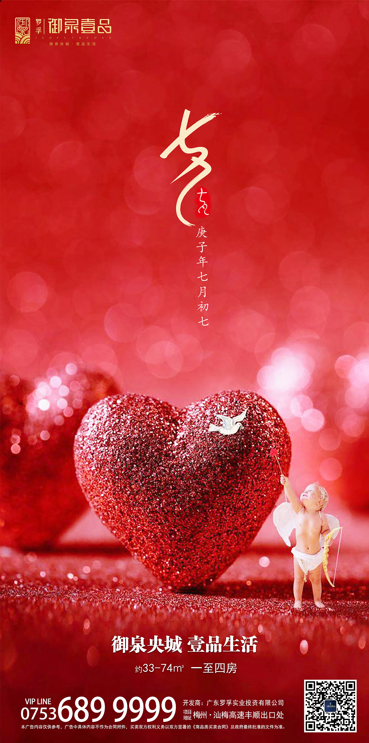 七夕（图ZMjIxMDQ3Mzg4） - 海报 - 站酷设计师平面设计秦子麟原创素材 - 站酷ZCOOL