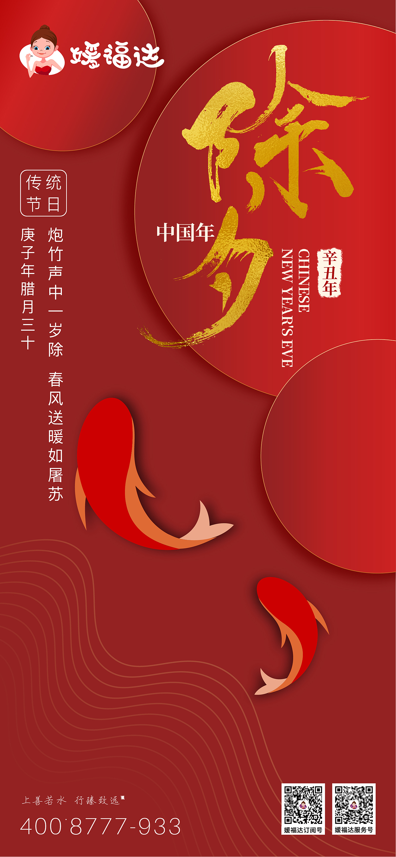 除夕海报（图ZMjYyNjk4NDU2） - 海报 - 站酷设计师山外山望楼外楼原创素材 - 站酷ZCOOL