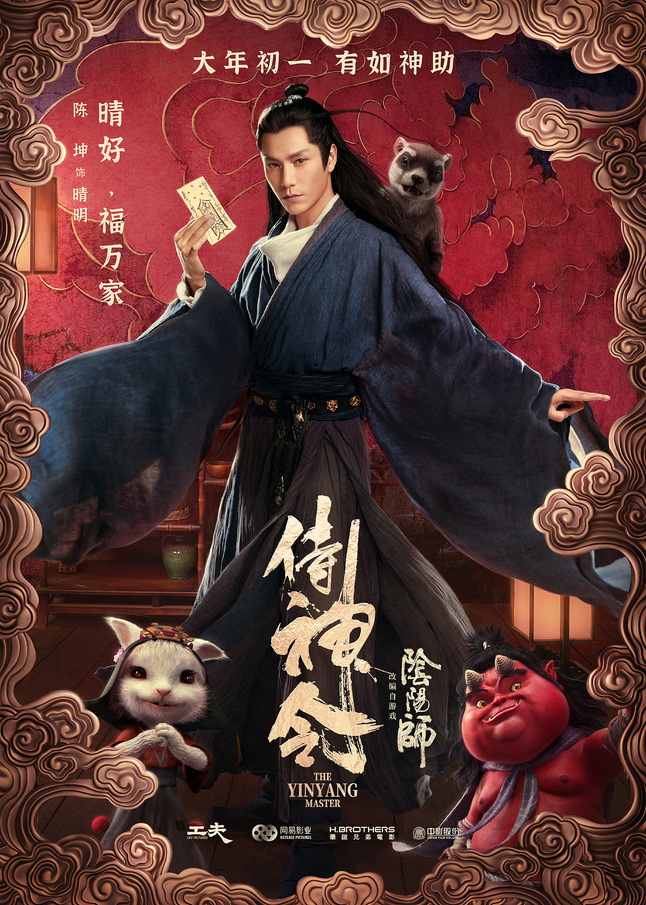 侍神令电影海报