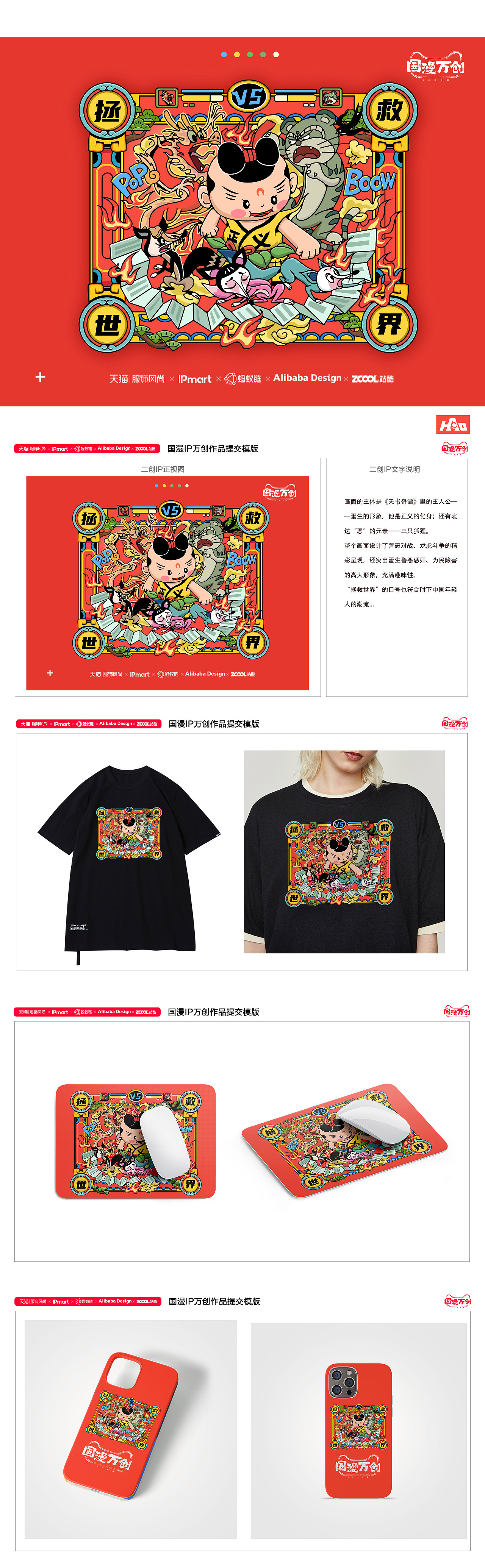 #国漫万创#天书奇谭·拯救世界（图ZMjcxNDE3MzU2） - IP形象 - 站酷设计师画画的耗子原创素材 - 站酷ZCOOL