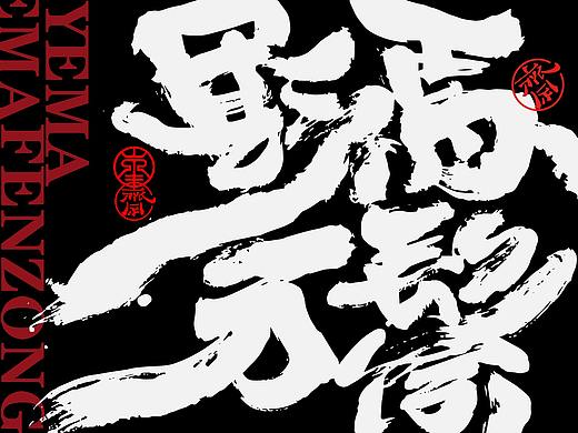 就是玩儿