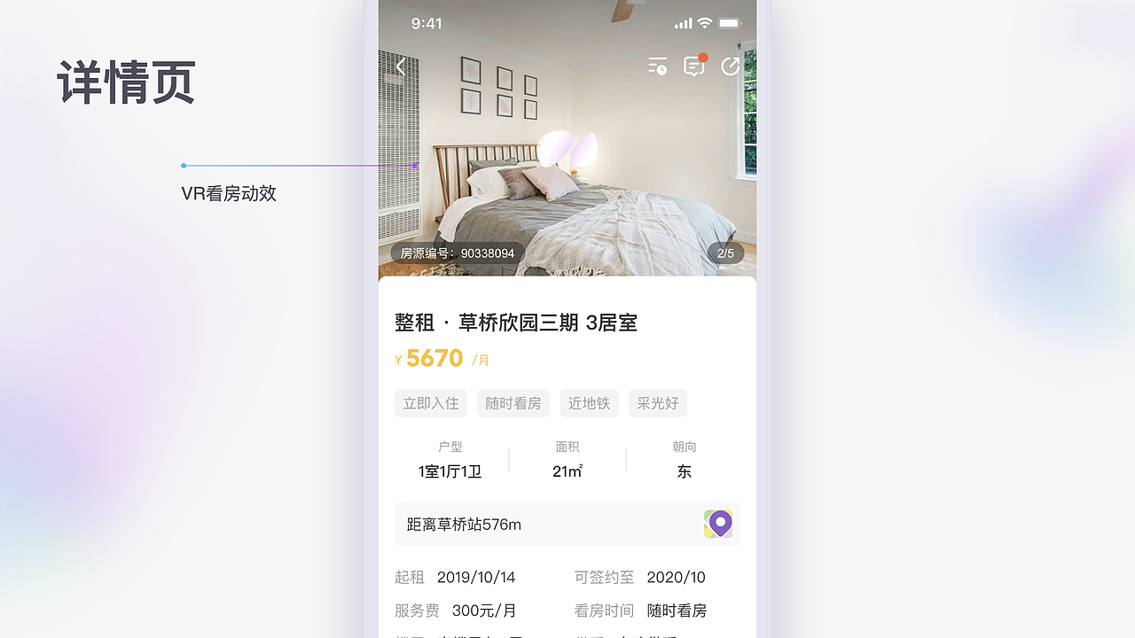 房屋租赁类App4.3版本改版