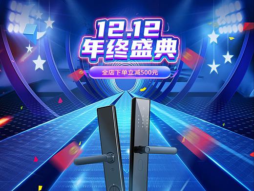 双十二活动页