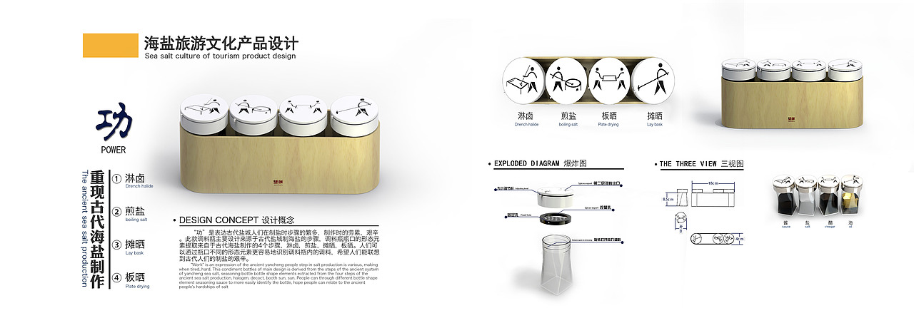 海盐旅游产品设计