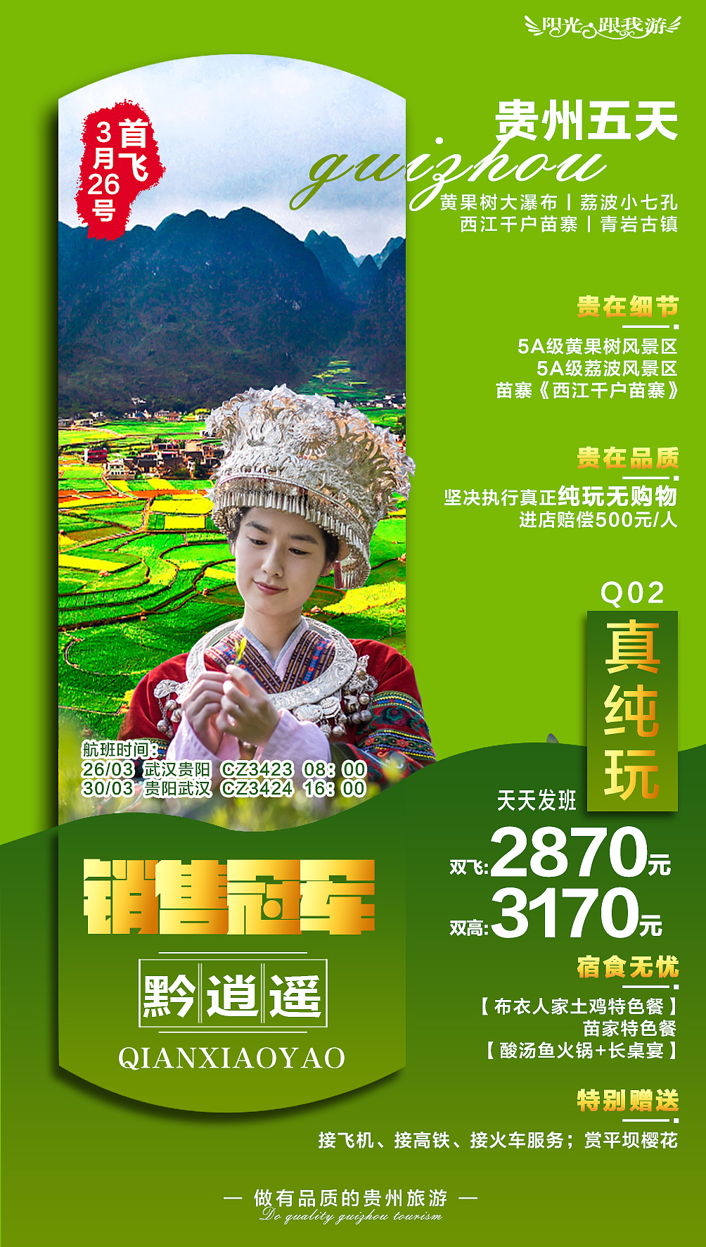贵州旅游广告