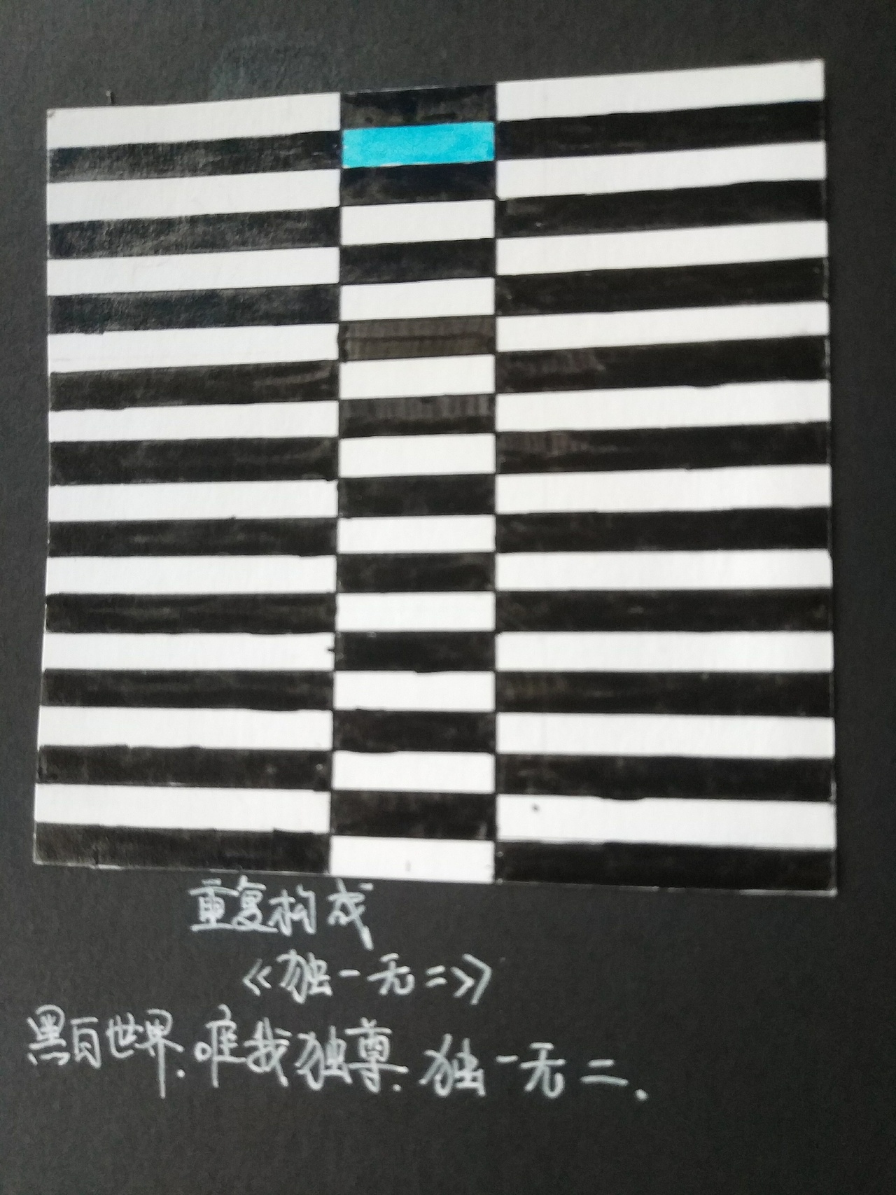 平面构成方式作业（图ZMTA2OTg0NjY4） - 图案 - 站酷设计师澪柒柒QAQ原创素材 - 站酷ZCOOL