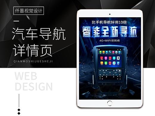 汽車導(dǎo)航詳情（個(gè)人主頁-ZMzE5MTc3ODA=） - 電商 - 站酷設(shè)計(jì)師仟墨視覺設(shè)計(jì)原創(chuàng)素材 - 站酷ZCOOL