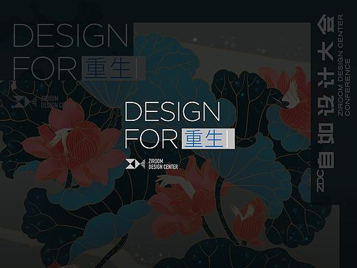 design for reborn#自如设计大会#