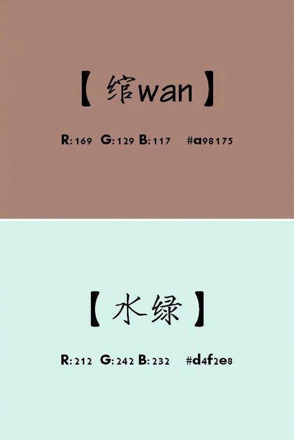 分享一组中国色!