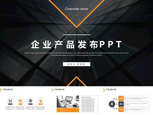 如何制作产品介绍PPT？这里有20套PPT模板和范文可参考下载-优页文档