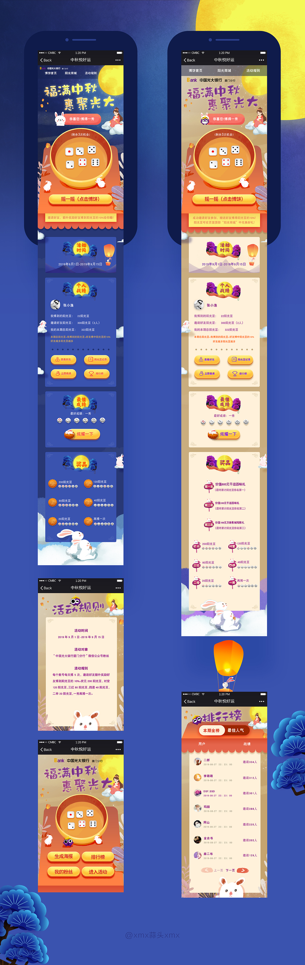 19年中秋活动移动端汇总
