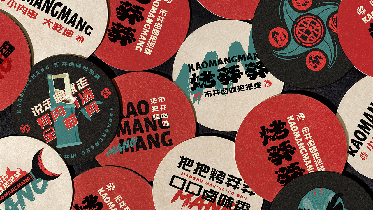 水浒文化的方式,做江湖草莽气质的可视化表达,建立符号,符合广告语,用