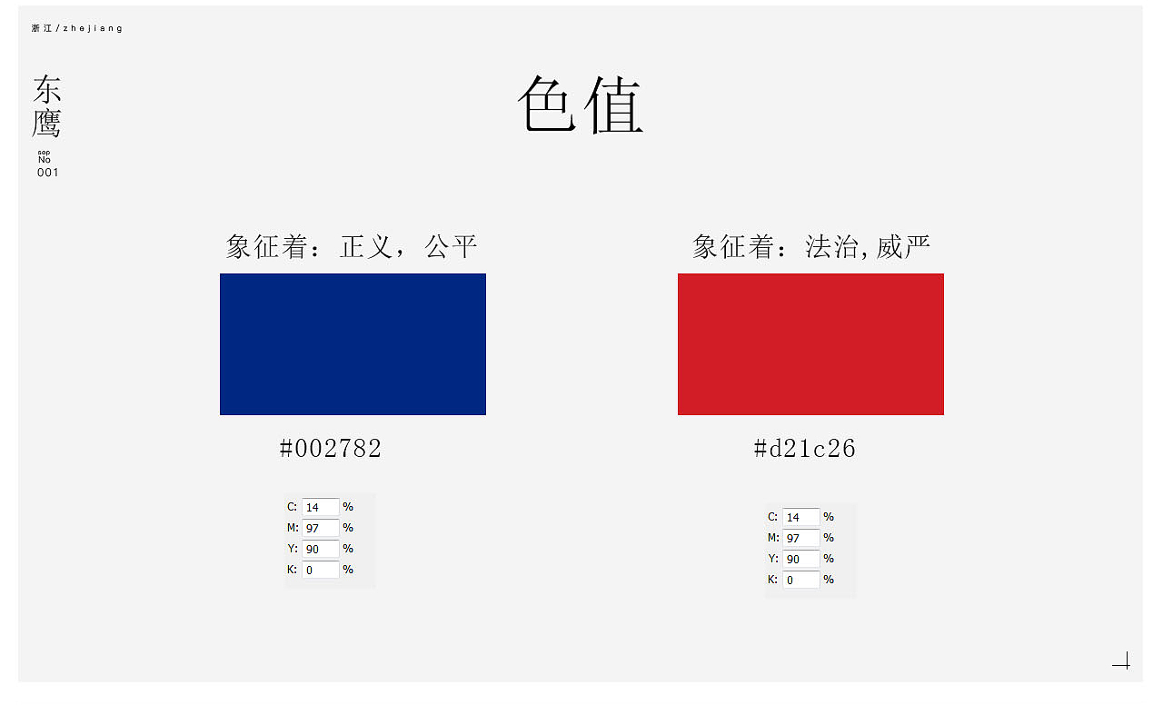 浙江东鹰律师事务所LOGO提案