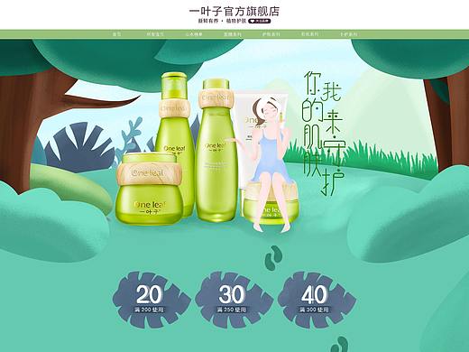 护肤品手绘专题页