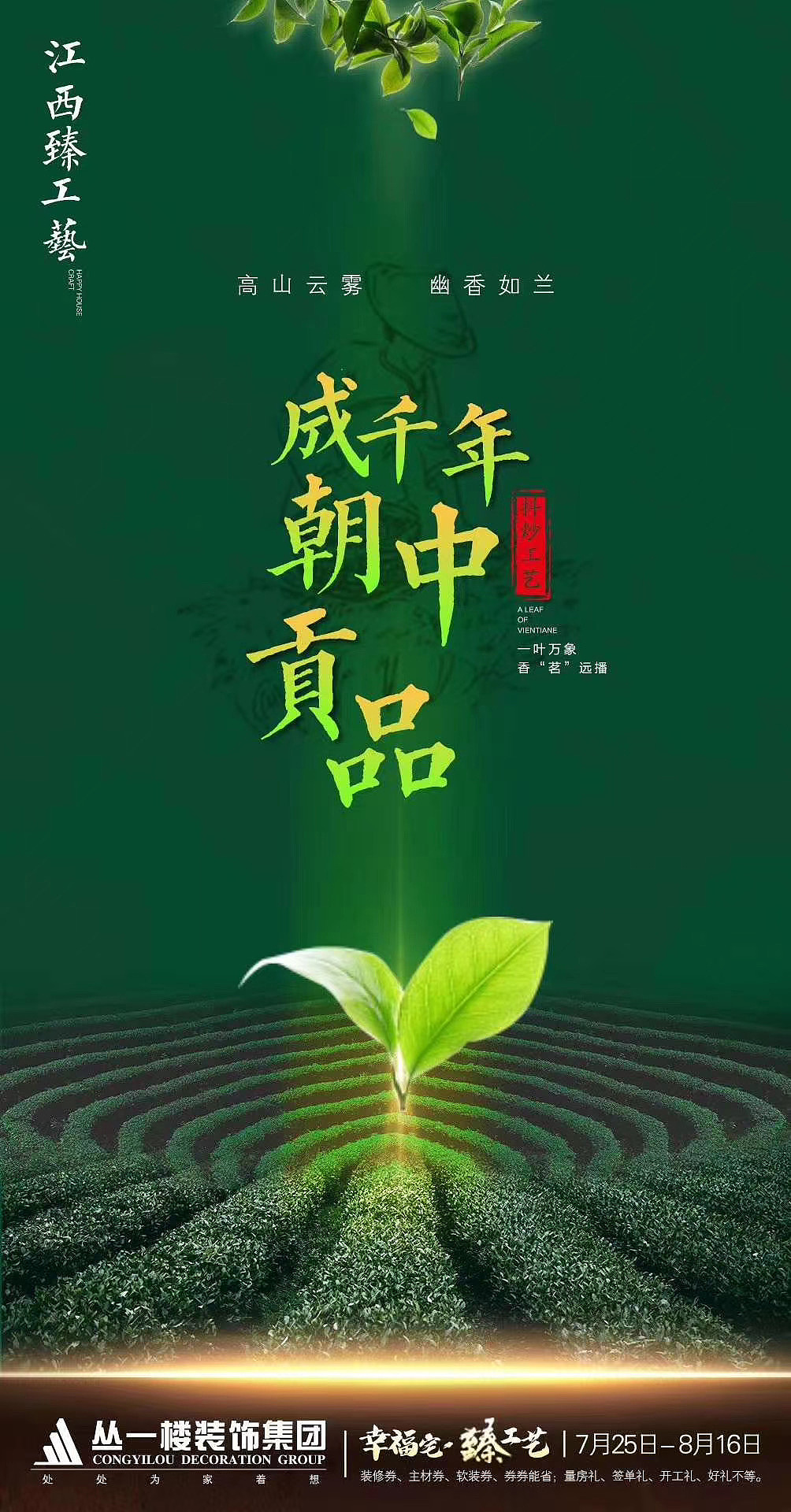 家装公司工艺海报