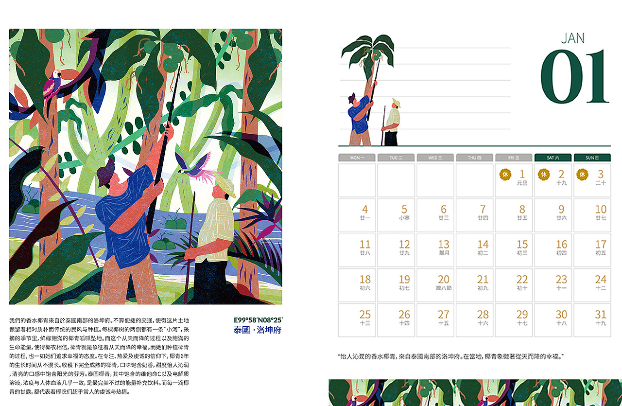 2021润園四季日历插图