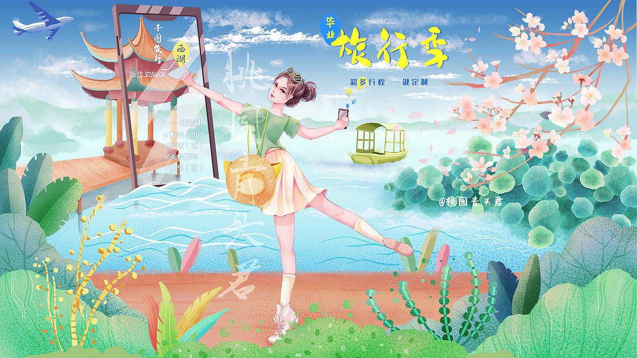 毕业旅行+产品（图ZMjU3NTczNDMy） - 商业插画 - 站酷设计师桃阿菌原创素材 - 站酷ZCOOL