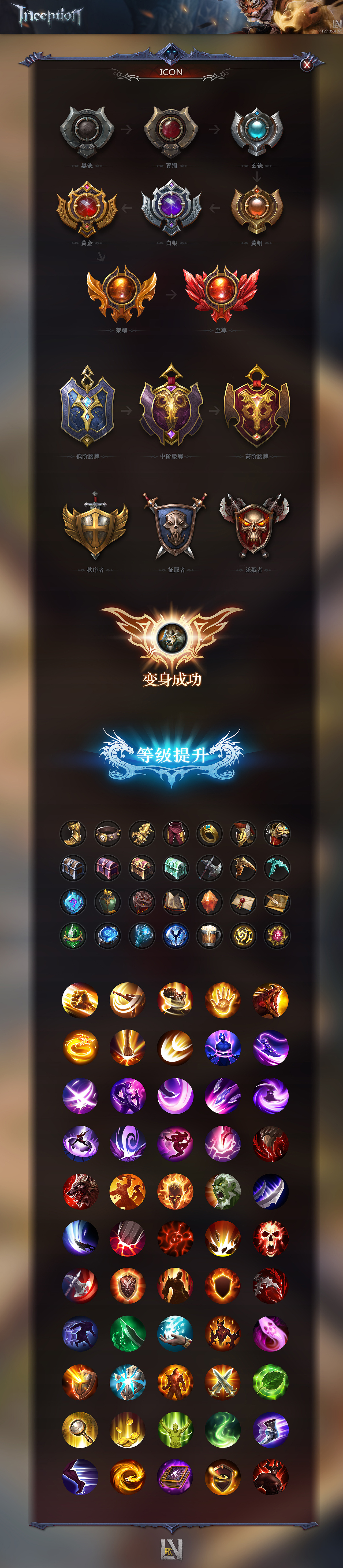 【原创】inception（暗黑血统）图标设计（图ZNDM2NDE0MjQ=） - 游戏UI - 站酷设计师lv歌原创素材 - 站酷ZCOOL