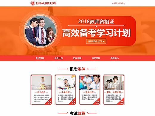 教师资格证——推广页