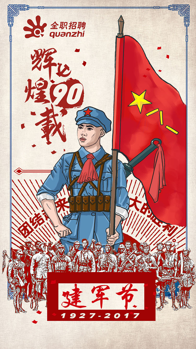 建军节（图ZODcyMjU5MTY=） - 海报 - 站酷设计师Geek大璐原创素材 - 站酷ZCOOL