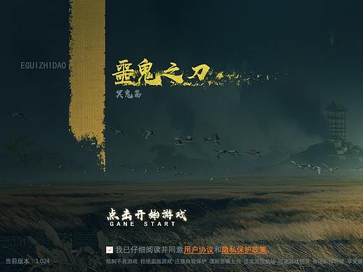 噩鬼之刀