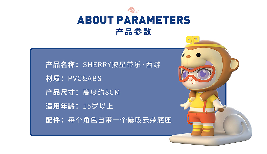 SHERRY披星带乐西游记