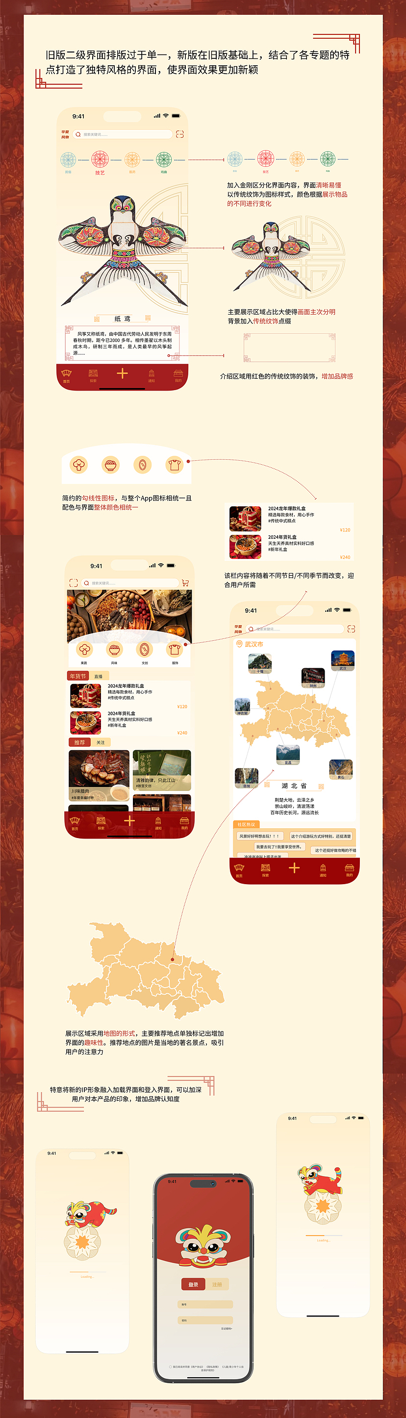 华夏风物APP改版设计（图ZMzY5NDU4NTUy） - APP界面 - 站酷设计师黄烤鸭原创素材 - 站酷ZCOOL