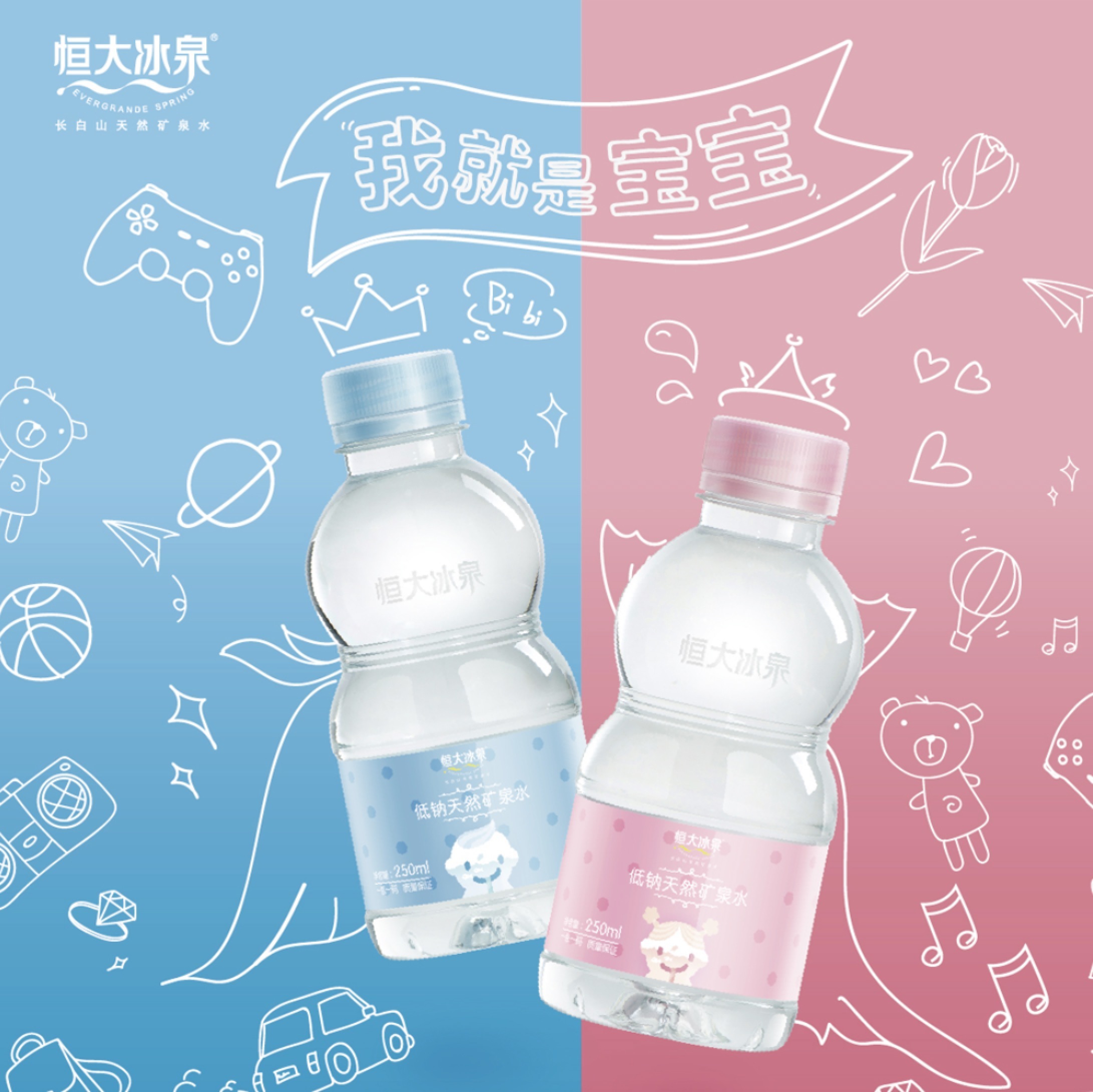 恒大冰泉-宝宝水|工业/产品|生活用品|牧首 - 原创作品 - 站酷 (zcool