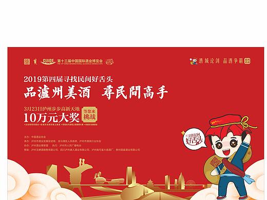 瀘州老窖分支活動（個人主頁-ZMzY2MzUxMDA=） - 品牌 - 站酷設(shè)計師凜冬降至原創(chuàng)素材 - 站酷ZCOOL