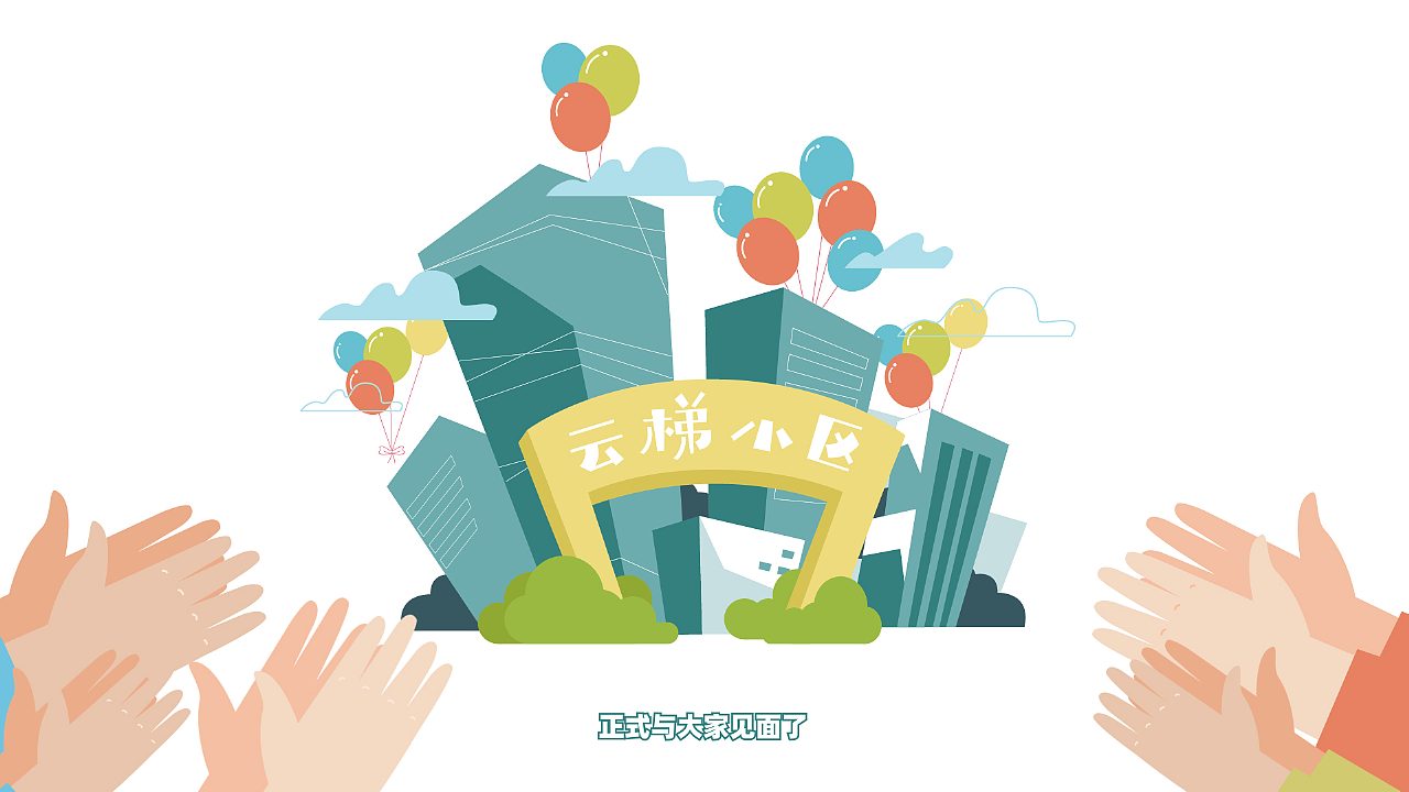 云梯 # 云梯视界小程序宣传片# 动画（图ZMjE0NzQ1NDg4） - Motion Graphic - 站酷设计师枣丫原创素材 - 站酷ZCOOL