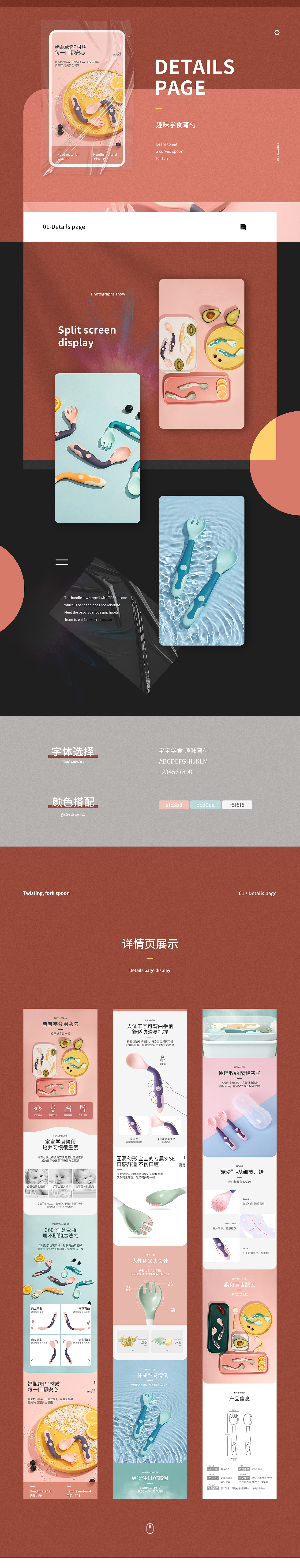 详情页x2【扭扭叉勺+口腔清洁器】