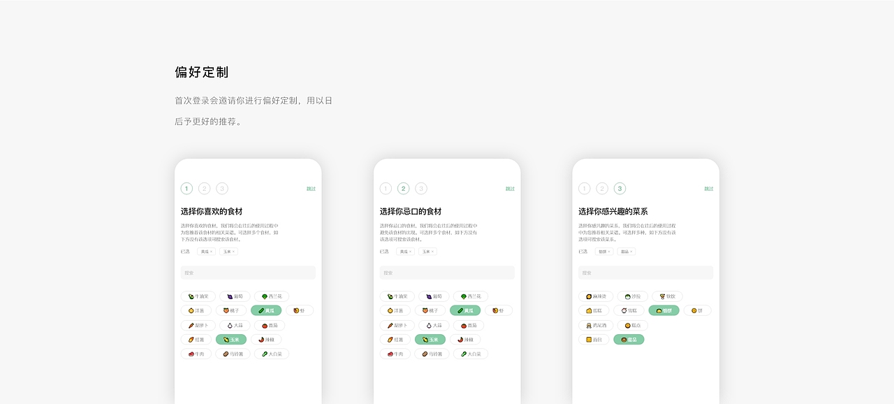概念设计 「 今日食 」- 食谱APP