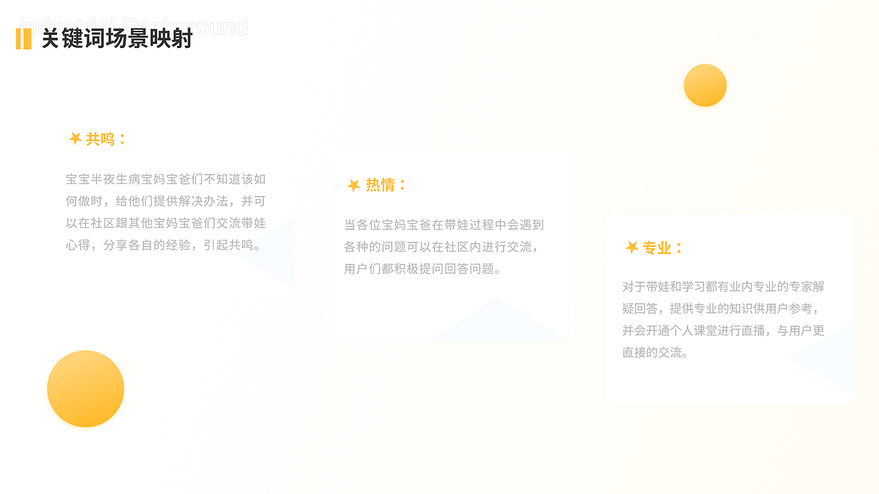 贝贝医师设计方案探索